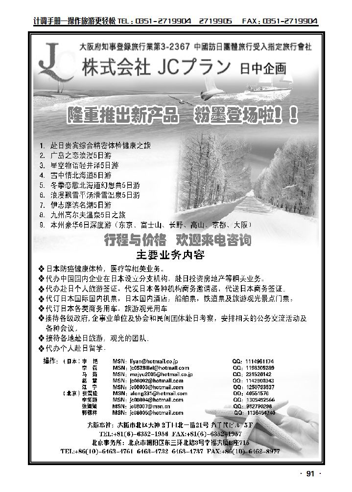 (株)日中企画_p1