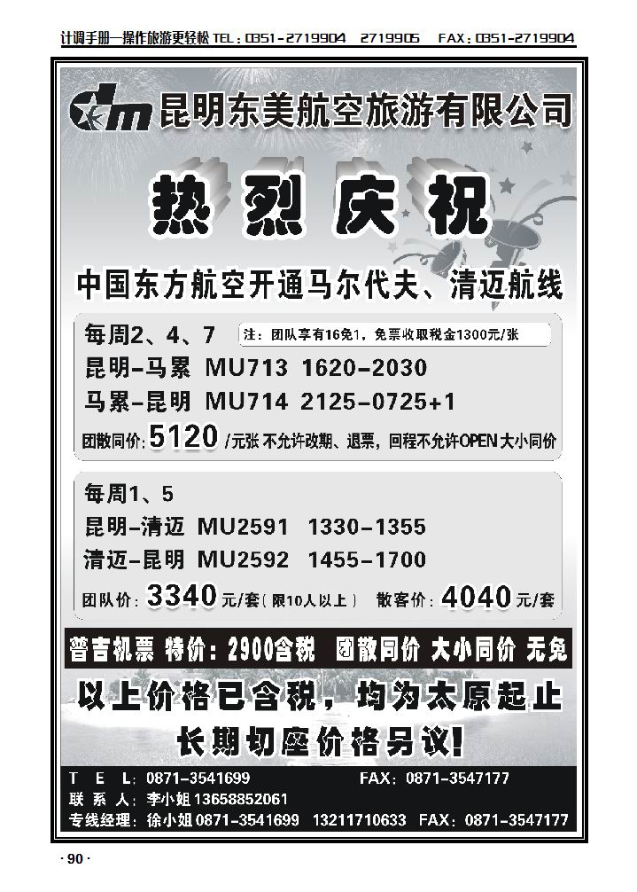 东美航空12月机票价格_p1