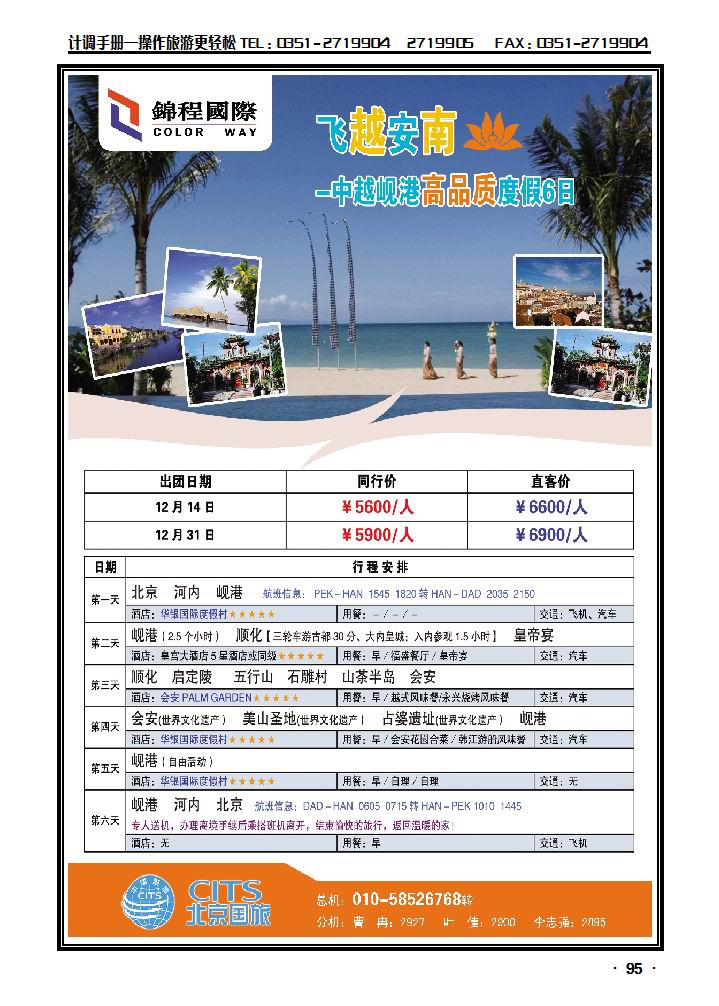 北京国旅锦程国际1_p1