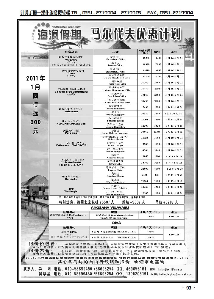 海澜假期——马尔代夫操作中心2_p1