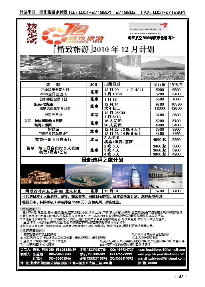 精致旅游_p1
