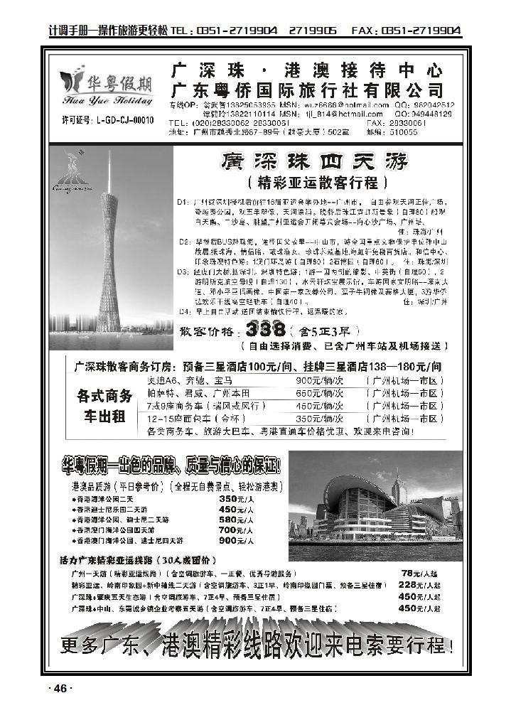广深珠港粤地接——华粤假期_p1