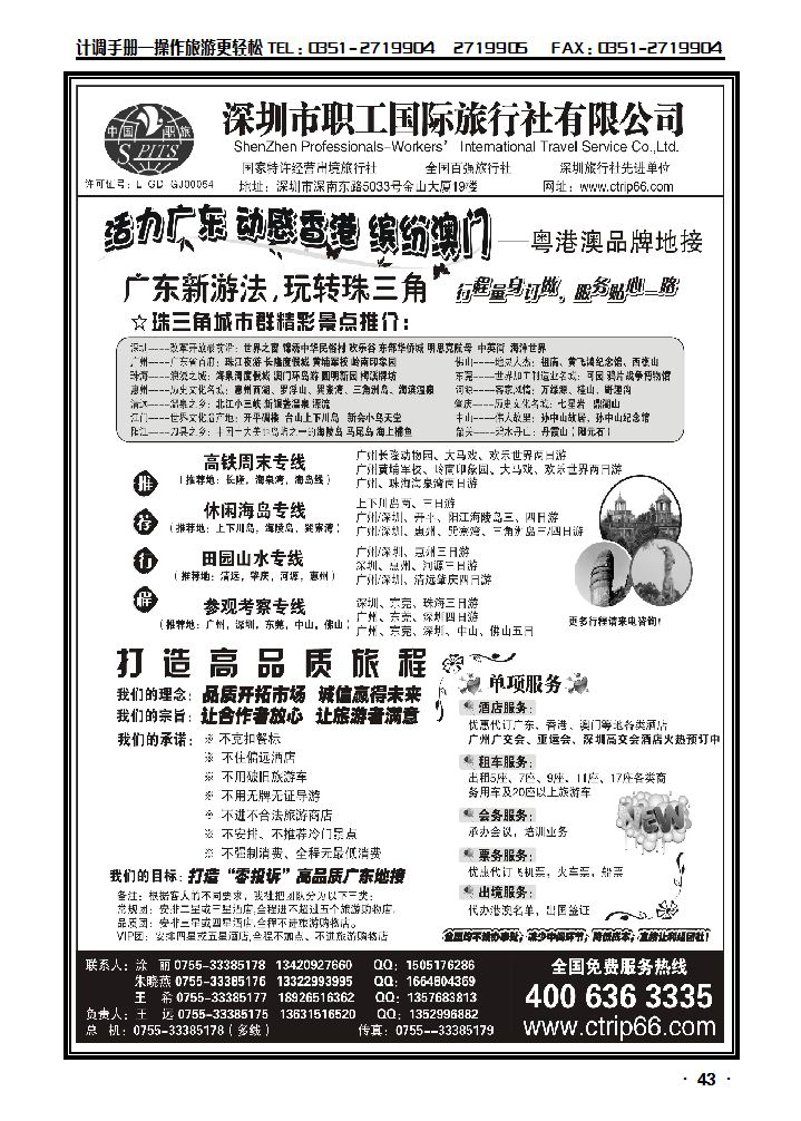 深圳职工国旅——广深珠地接_p1