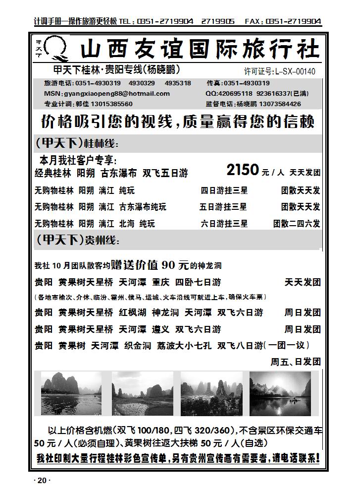 友谊国旅（甲天下旅业）_p1