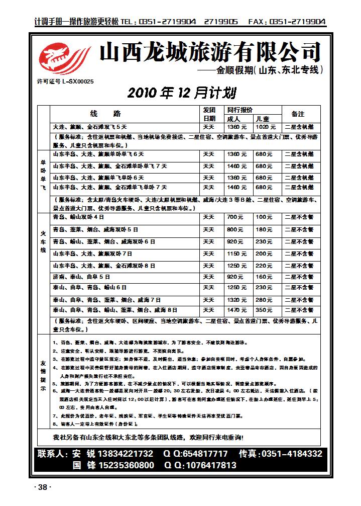 龙城旅游_p1