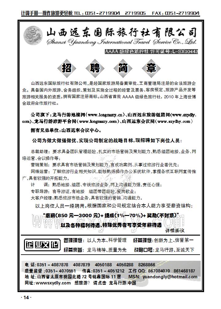 山西远东国际招聘简章_p1