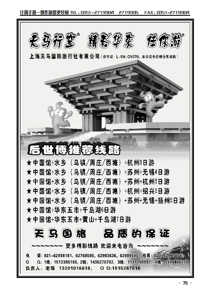 华东任你游——上海天马国旅_p1