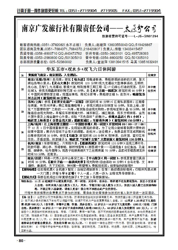 华东新干线——南京广发旅行社_p1