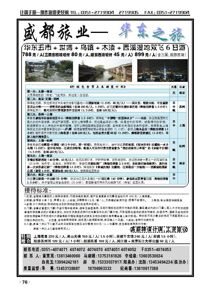 盛都旅业——华东专线_p1