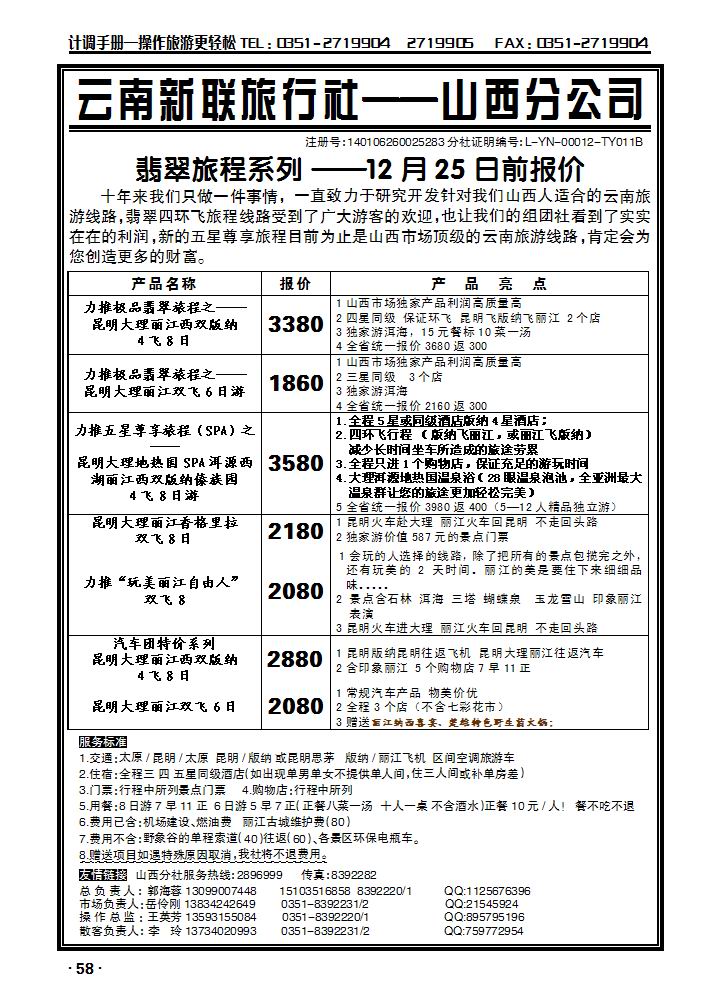 春秋旅业——海南专线_p1