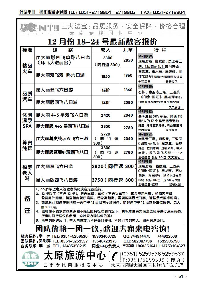 太原旅游中心联合NTS云南专线_p1