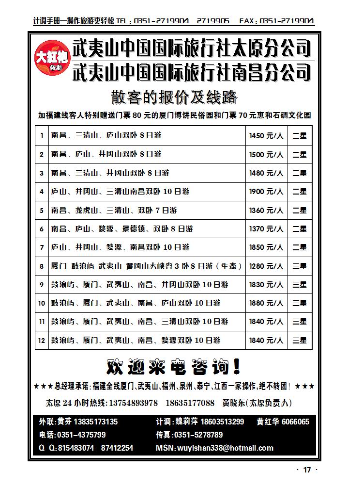武夷山中国国际旅行社南昌分公司_p1