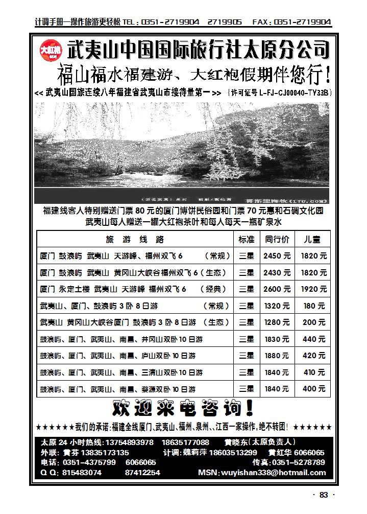 武夷山中国国际旅行社太原分公司_p1