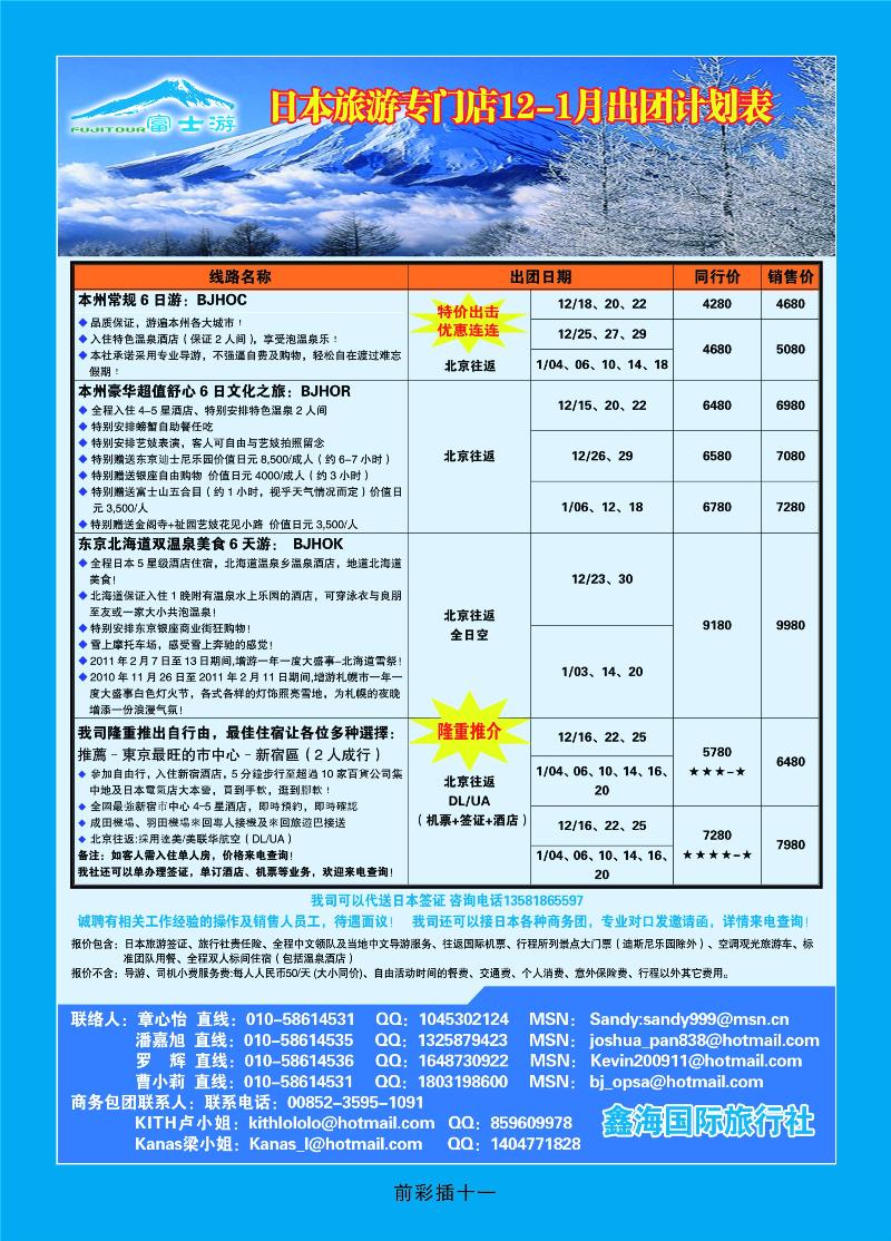 富士游——日本旅游专门店