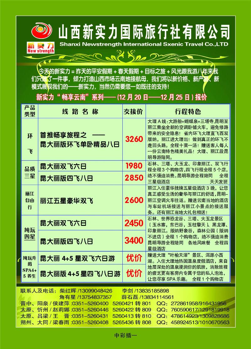 山西新实力国际旅行社有限公司1