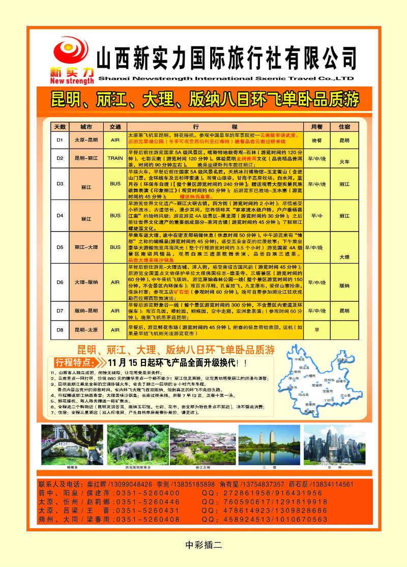 山西新实力国际旅行社有限公司2