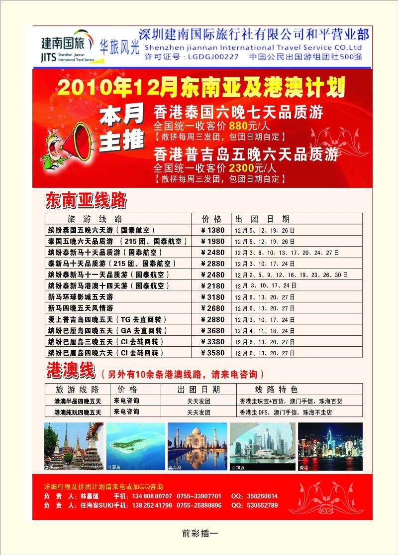 建南国旅——华旅风光——11月东南亚及港澳计划