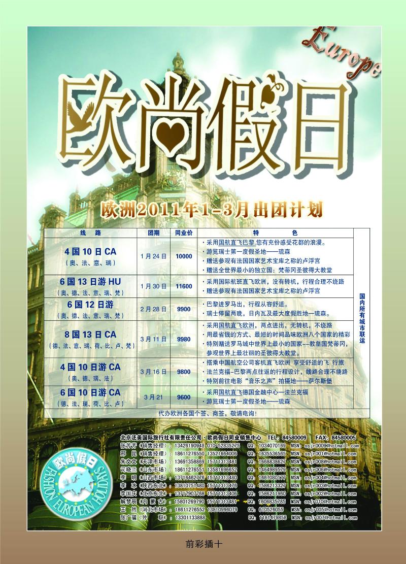 泛美国旅——欧尚假日