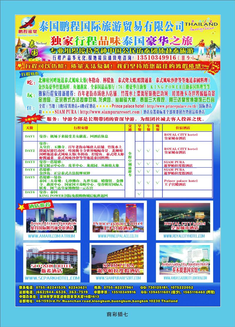 泰国鹏程旅贸专业地接独家行程