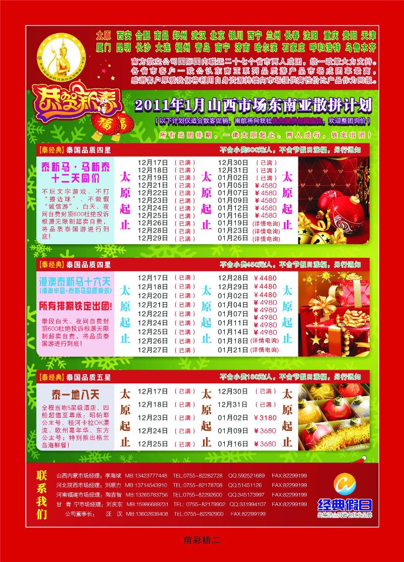 深圳国际——经典假日安心泰国游集散中心1