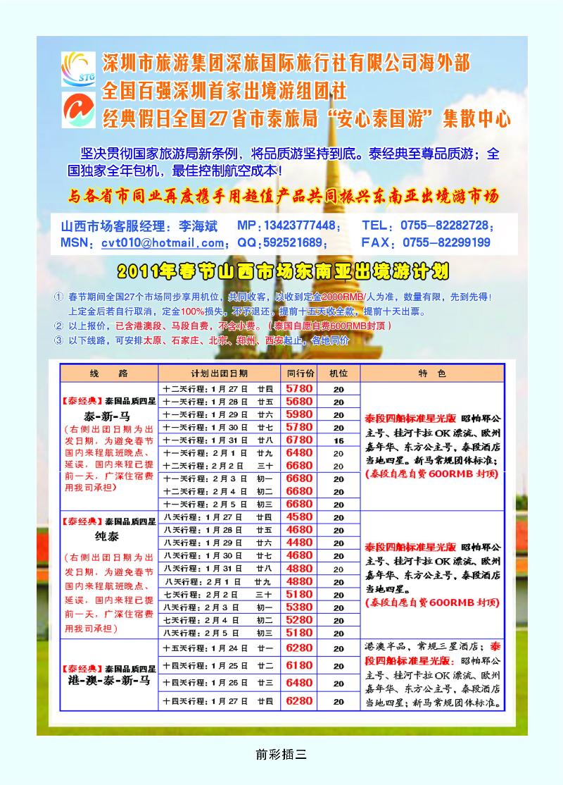 深圳国际——经典假日安心泰国游集散中心2