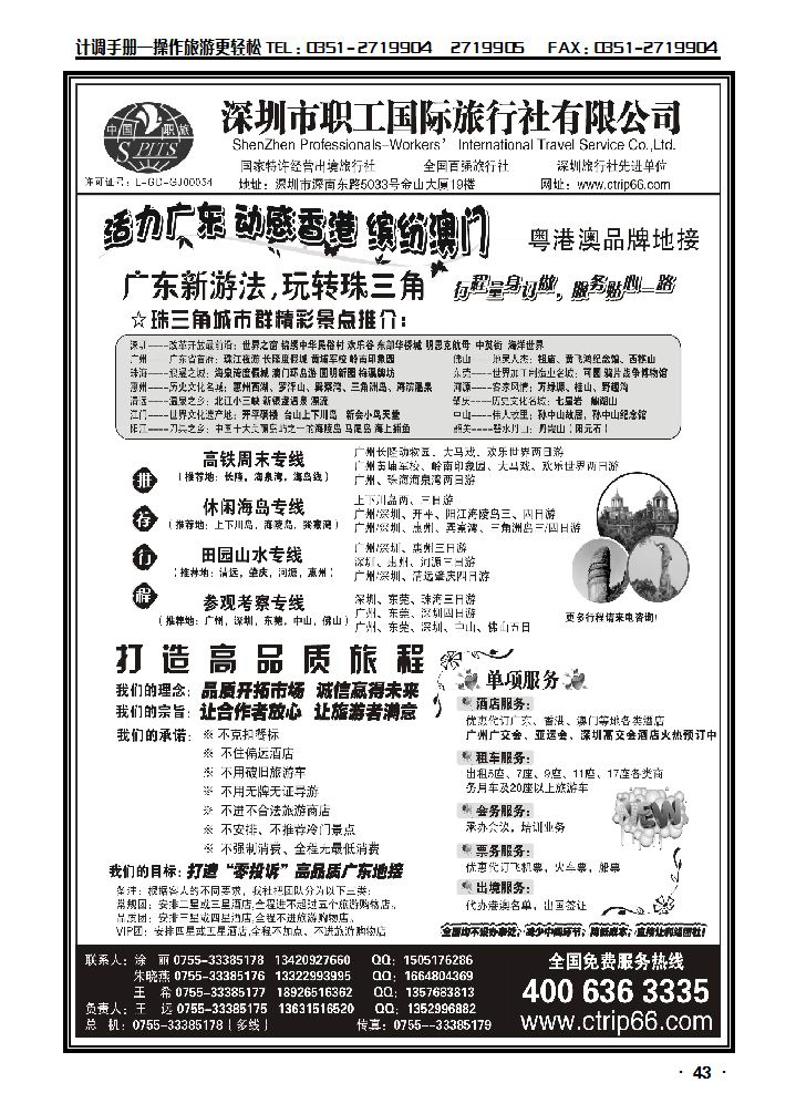 深圳职工国旅——广深珠地接_p1