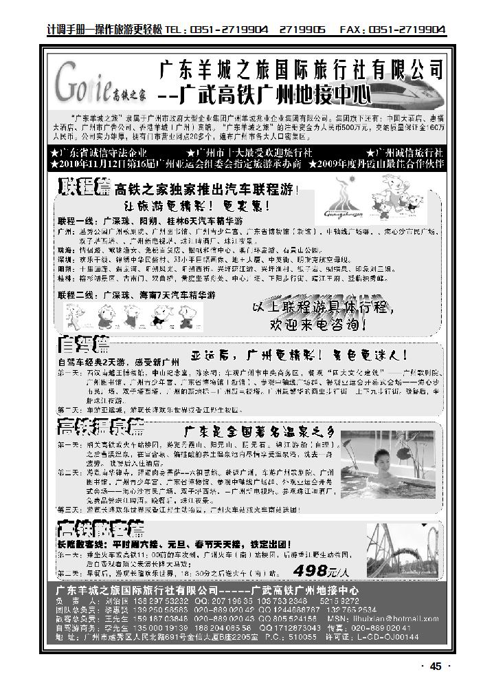 高铁之家——品质广东游地接中心2_p1