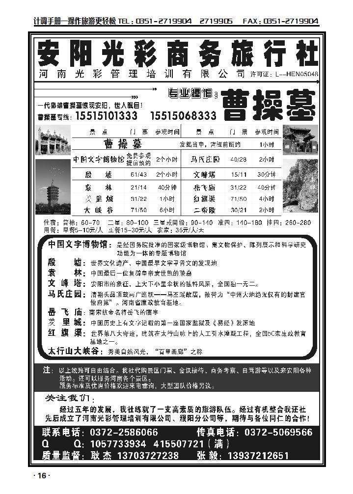 安阳光彩商务旅行社——曹操墓_p1