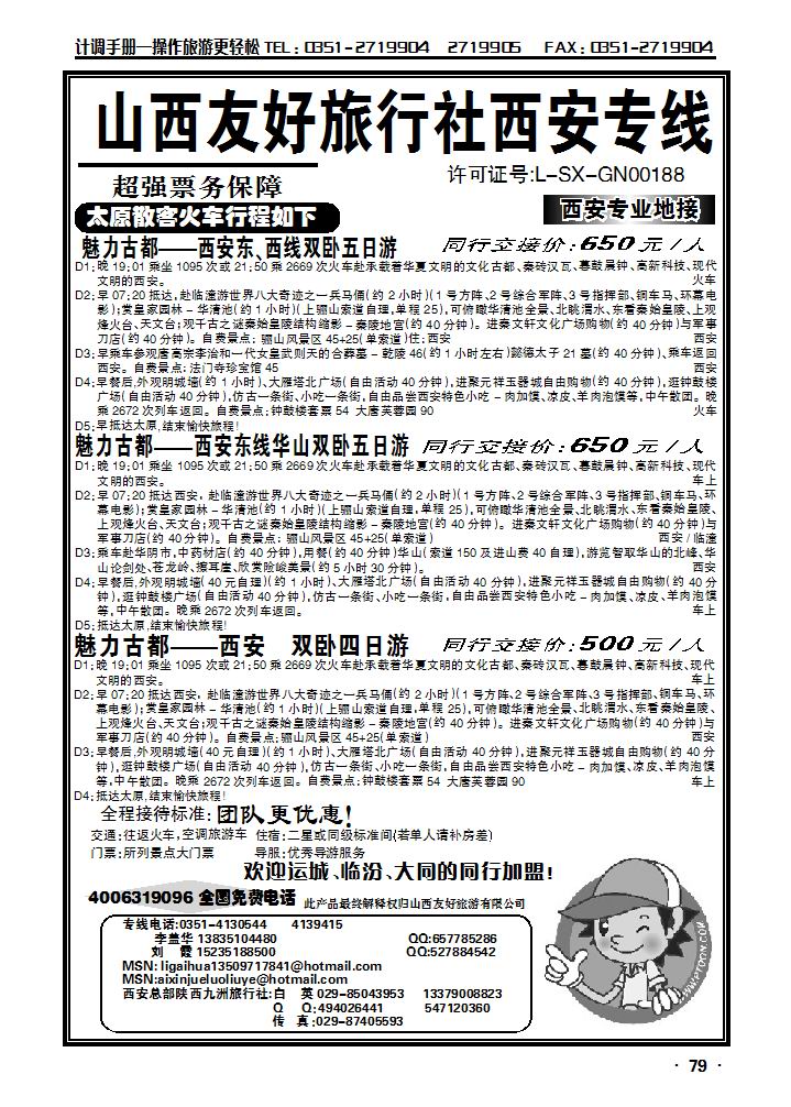 山西友好旅行社西安专线（西安全市最低价）_p1