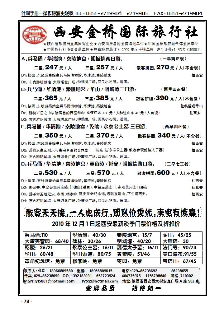 西安金桥国旅——金牌地接_p1