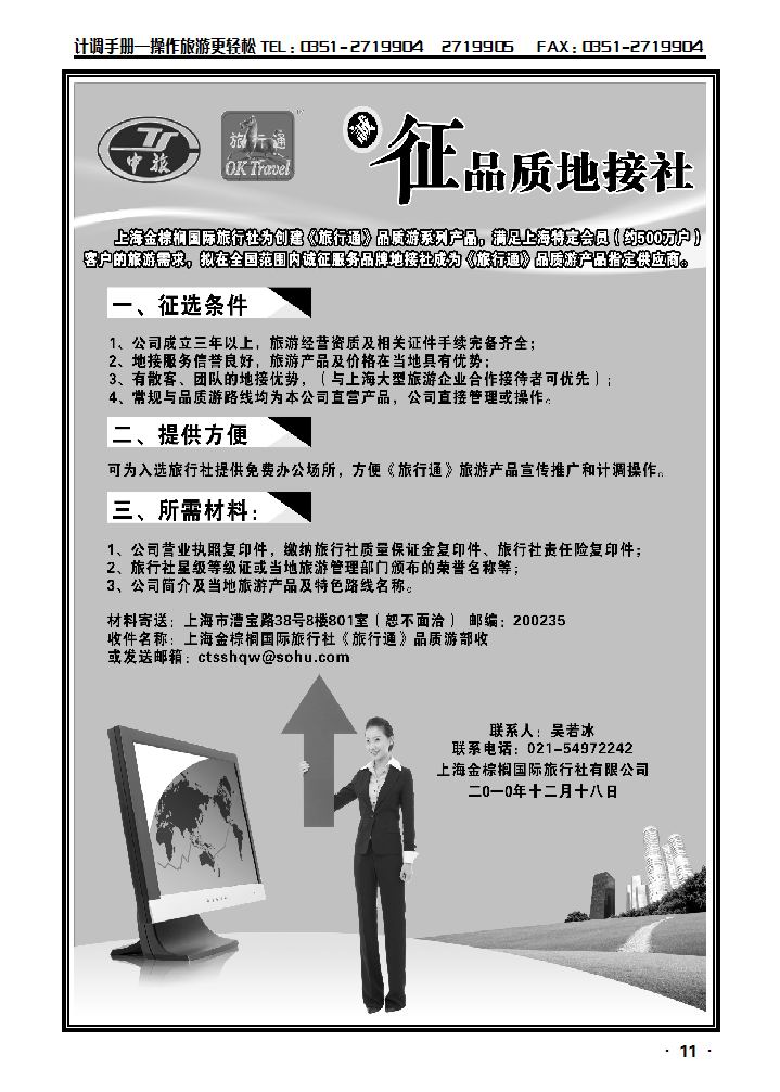 品质地接社招募_p1