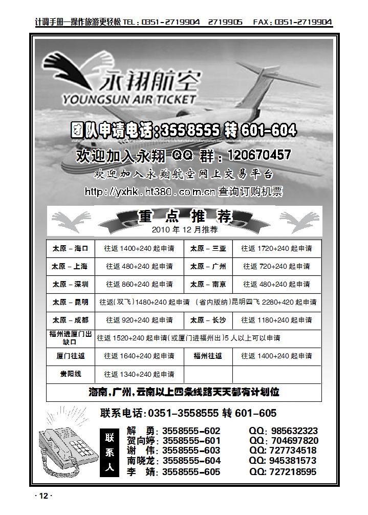 永翔航空_p1