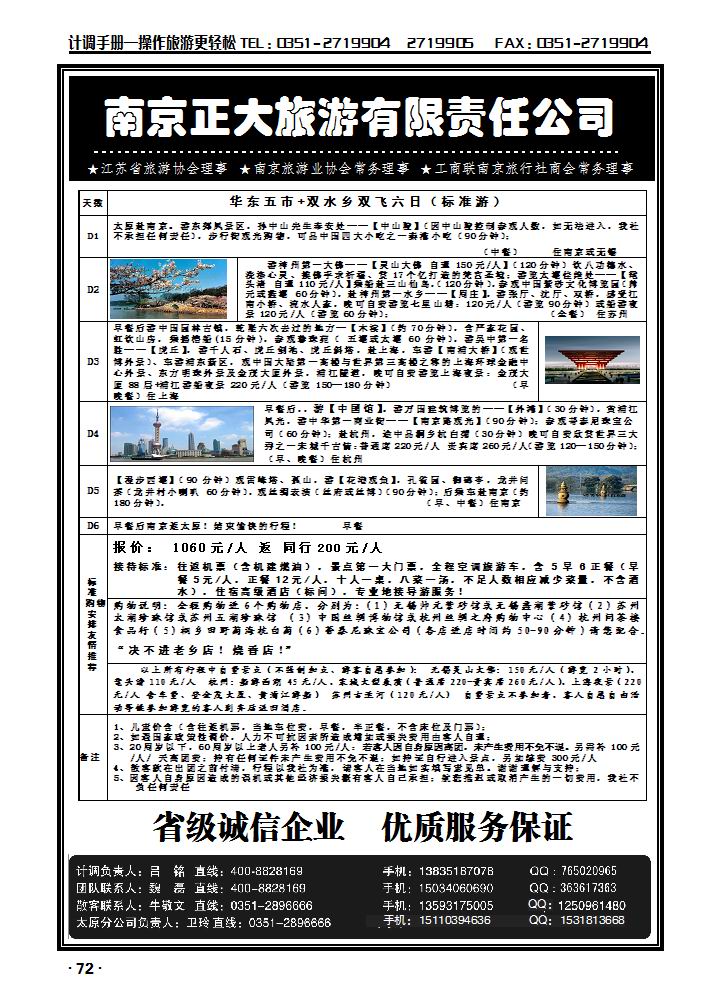 南京正大_p1