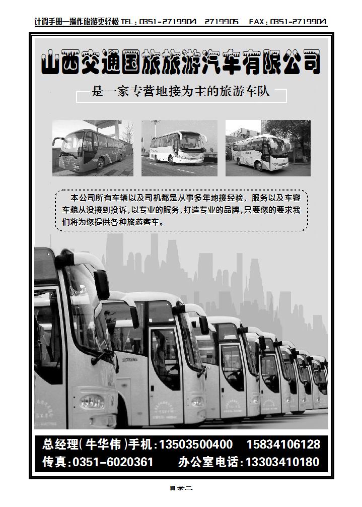 山西交通国旅_p1