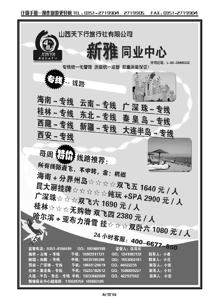 新雅同业中心——云南专线_p1