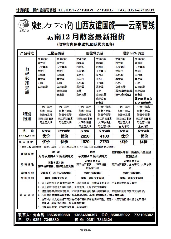 山西友谊国旅——云南专线_p1