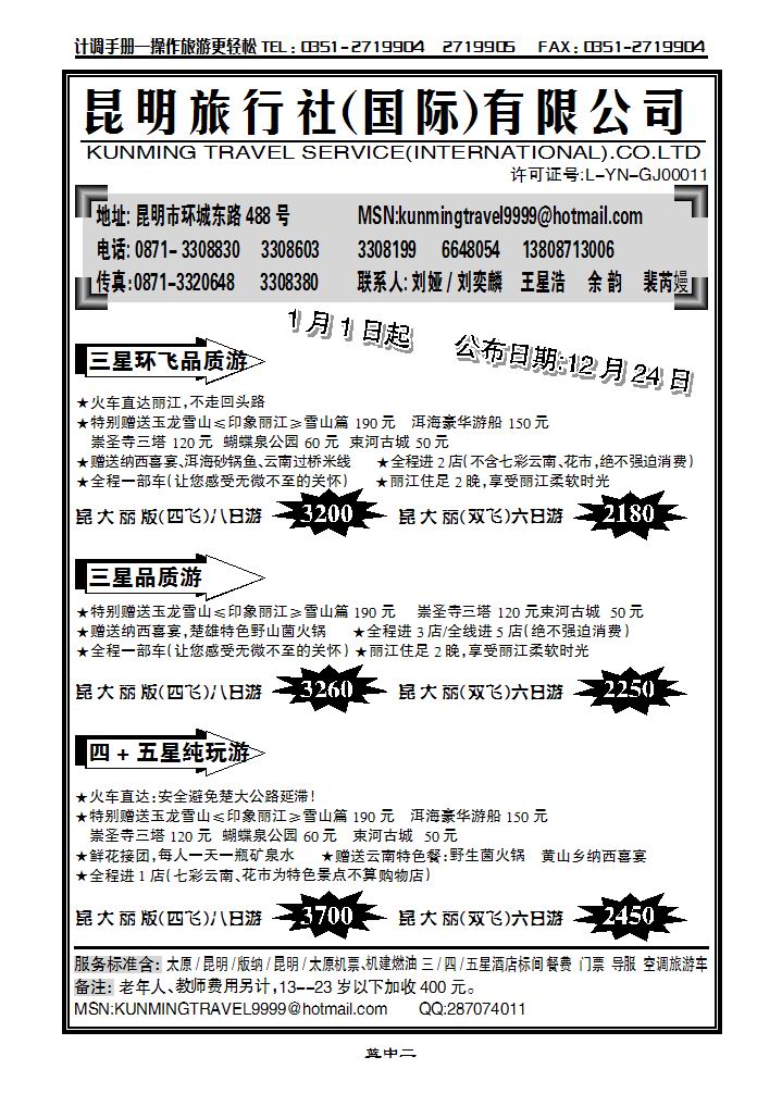 昆明旅行社（国际）有限公司_p1