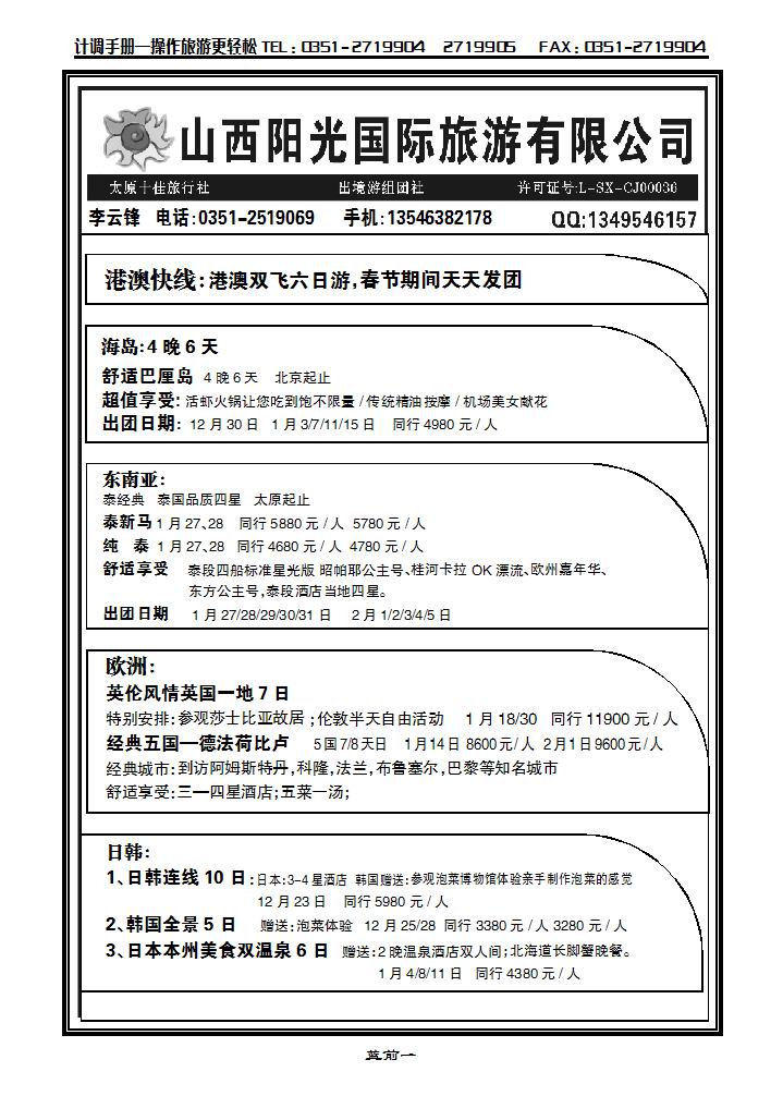 阳光国旅出境专线_p1