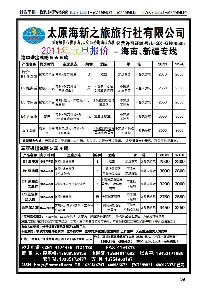 太原海新之旅——海南专线_p1