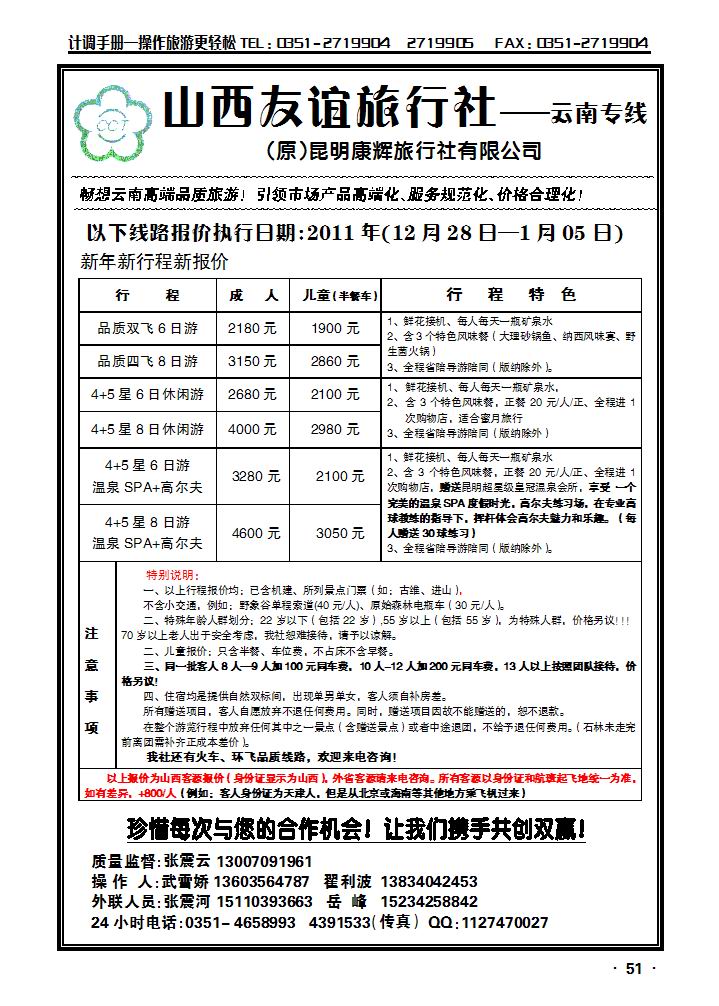 昆明康辉旅行社_p1