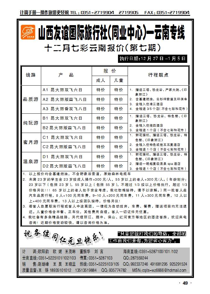 春秋旅业——云南专线_p1