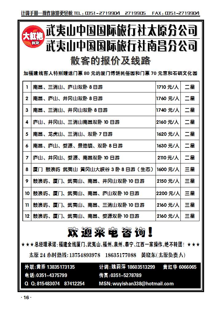 武夷山中国国际旅行社太原分公司_p1