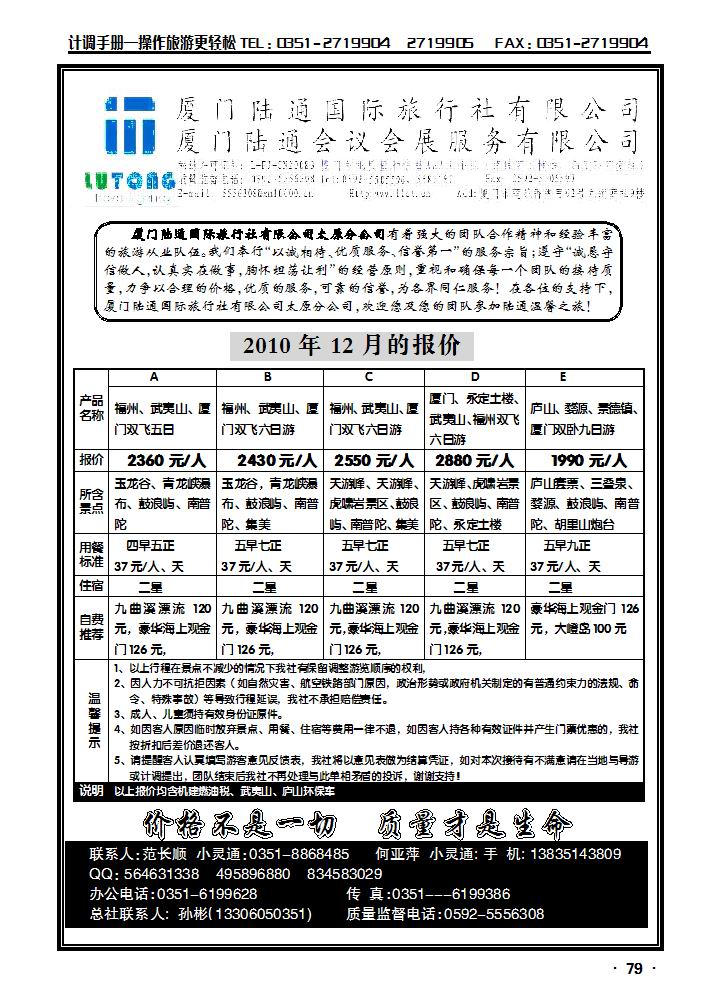 厦门陆通_p1