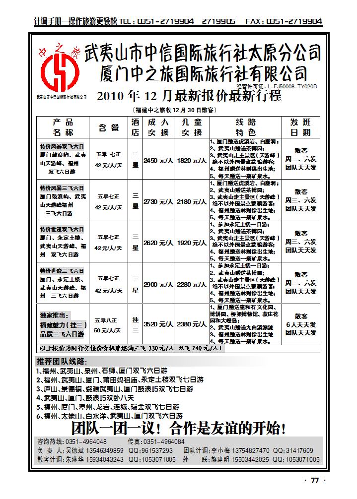 武夷山中信国际旅行社_p1