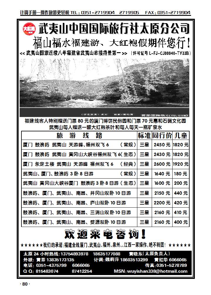 武夷山中国国际旅行社太原分公司_p1