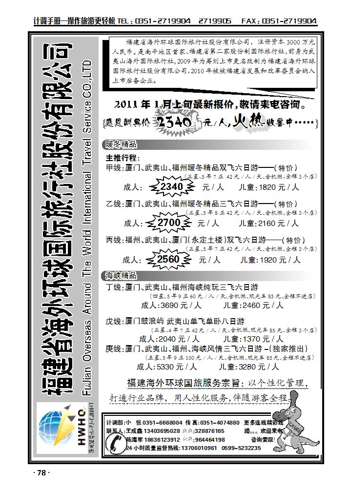 福建海外环球国际旅行社有限公司_p1