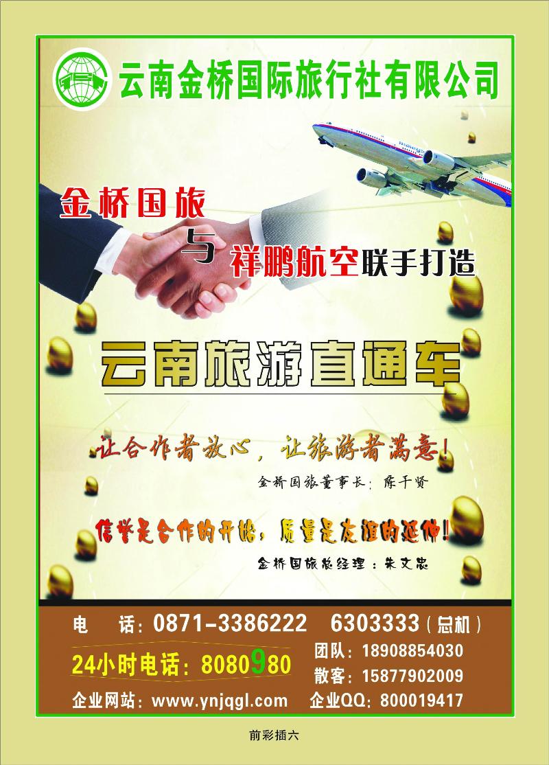 云南金桥国旅——昆大丽专业地接