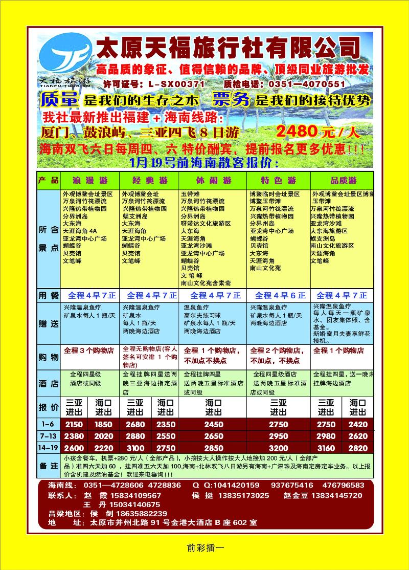 太原市天福旅行社有限公司