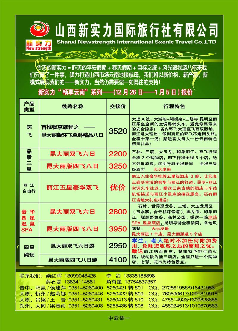 山西新实力国际旅行社有限公司1
