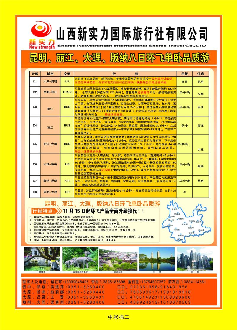 山西新实力国际旅行社有限公司2